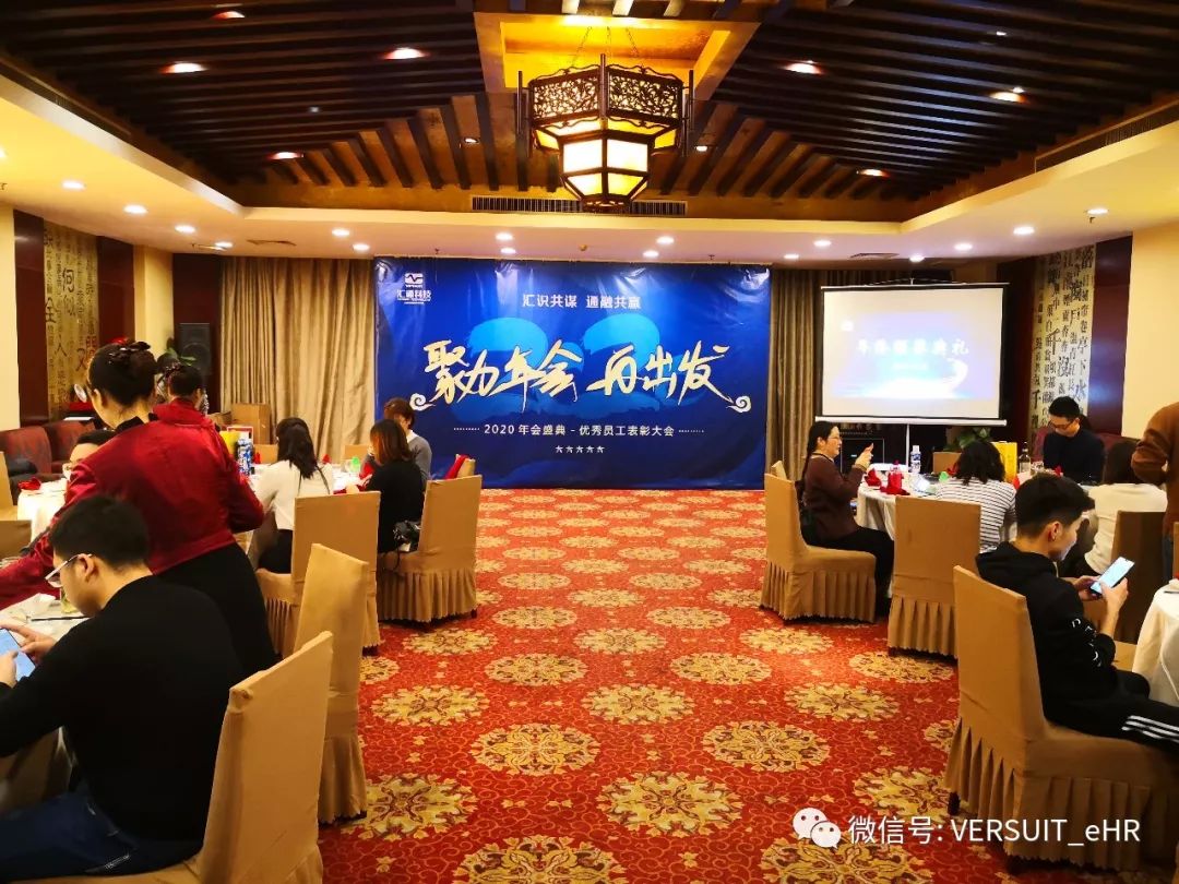 聚力年会,再出发,遇见更好的2020——汇通科技年会!