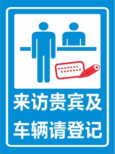 汇通科技访客机有几种访客登记方式呢?