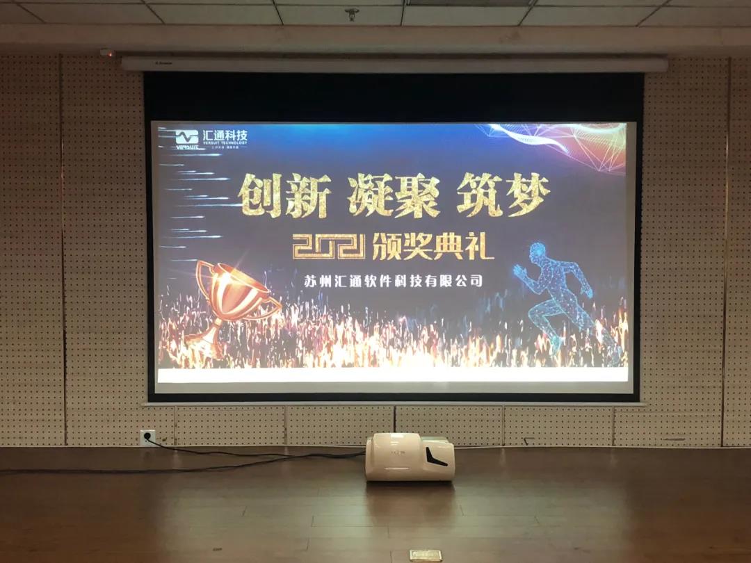 凝聚 创新 筑梦——2021颁奖典礼