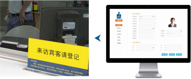 访客系统是什么?为什么要用访客系统?
