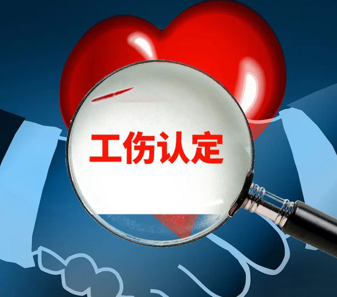 2023年2月1日起,工伤认定标准有变!