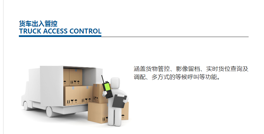 货车出入管控软件系统有哪些?