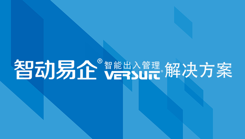 车辆出入管理系统为企业打造智慧工厂助力赋能