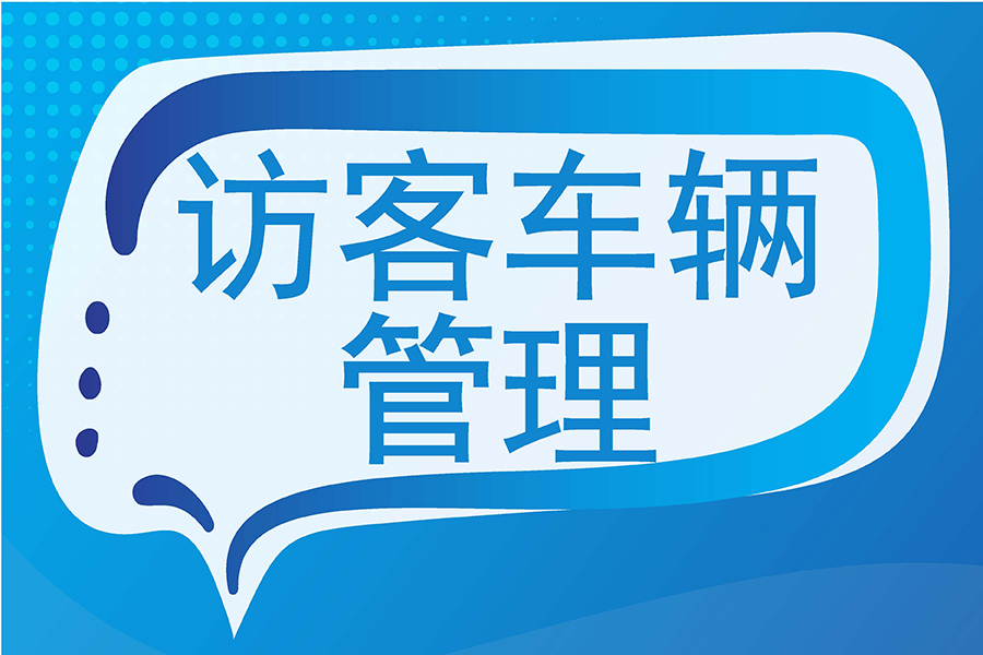 汇通车辆出入管理系统:筑起企业安全壁垒,精准守护每一次进出
