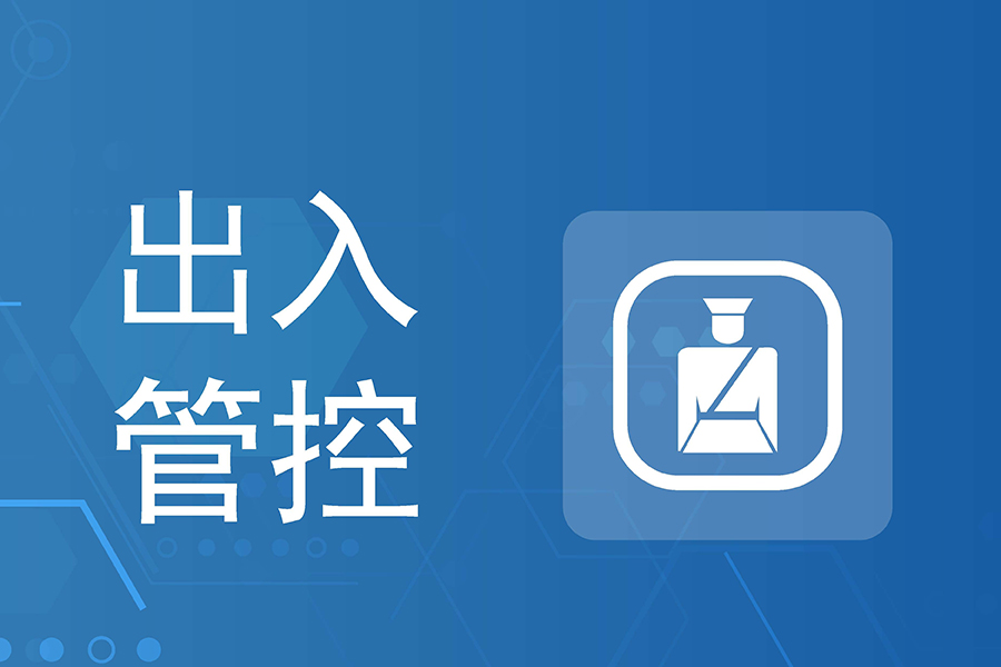 解锁企业安全与效率密码:汇通访客系统全面赋能